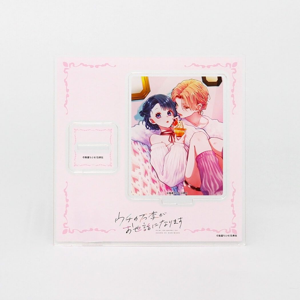 アクリルスタンドプレート「ウチの万李がお世話になります」03/成田万李&明石七星 ケーキver.