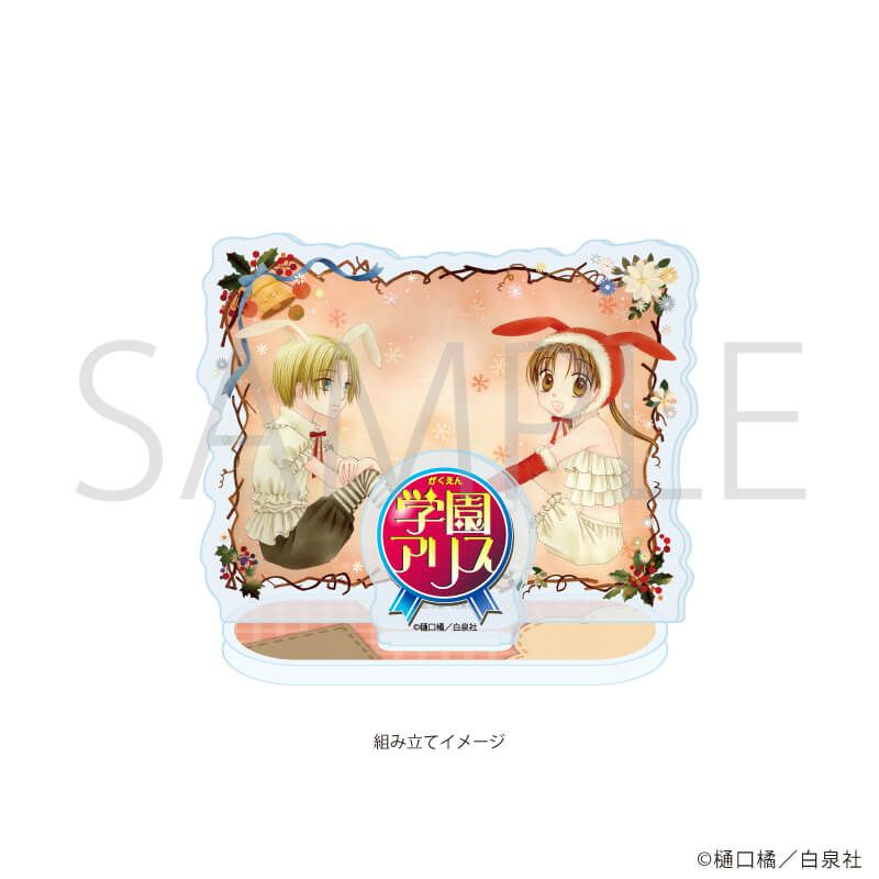 アクリルスタンドプレート「学園アリス」03/デザインC