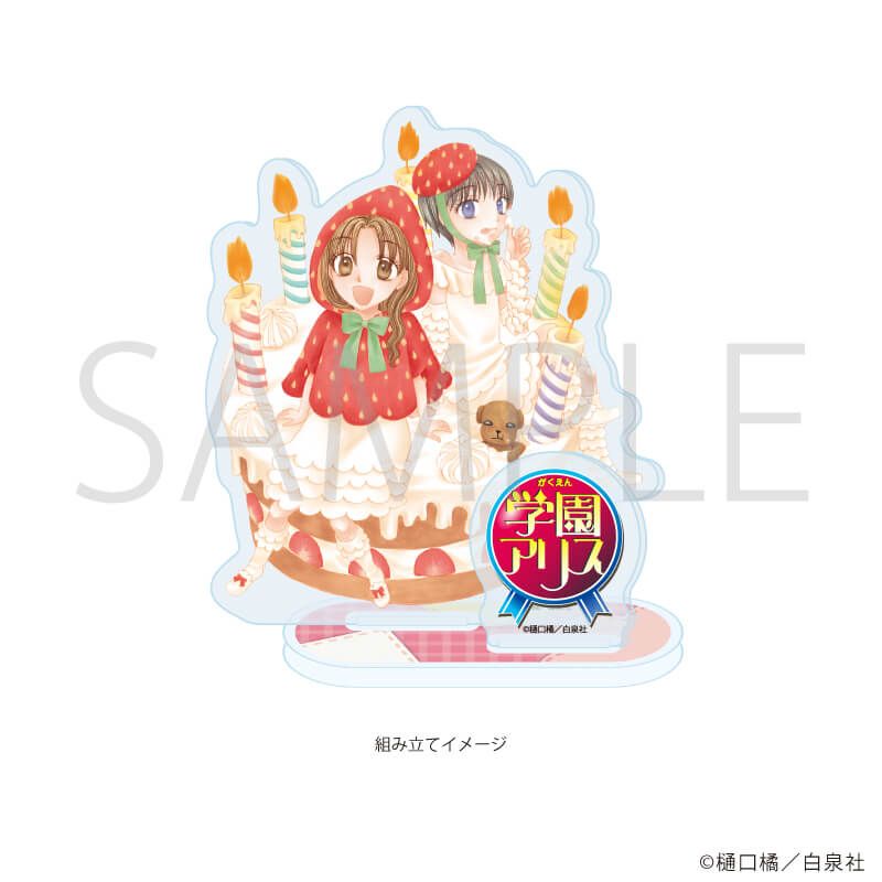 アクリルスタンドプレート「学園アリス」04/デザインD