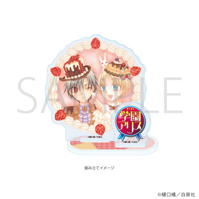 アクリルスタンドプレート「学園アリス」05/デザインE