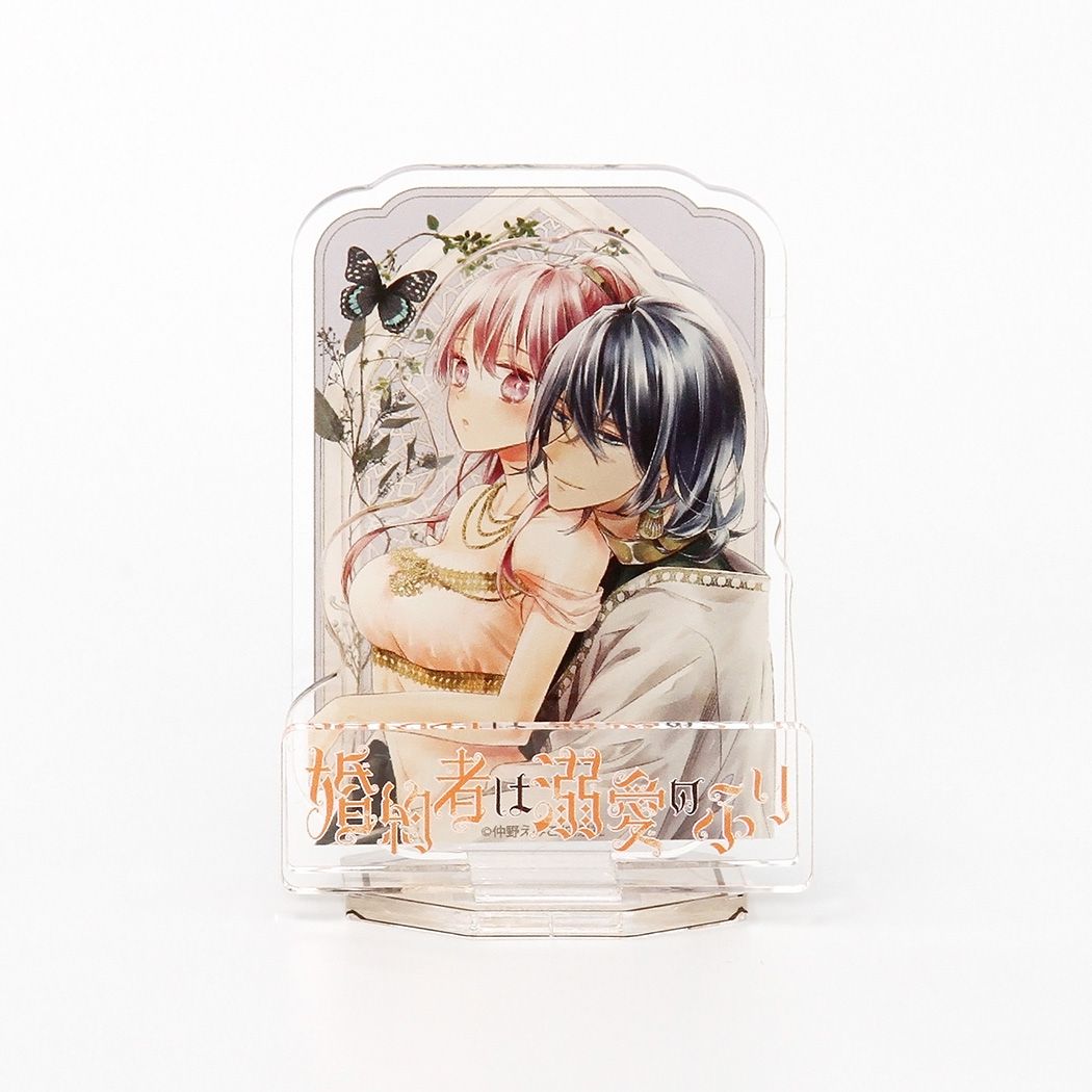アクリルスタンドプレート「婚約者は溺愛のふり」01/ラチエル&ファハド