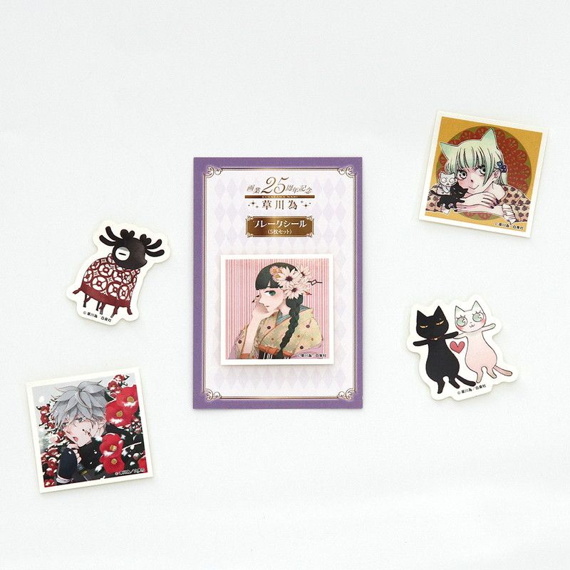 フレークシール(5枚セット)「草川為先生作品」01/