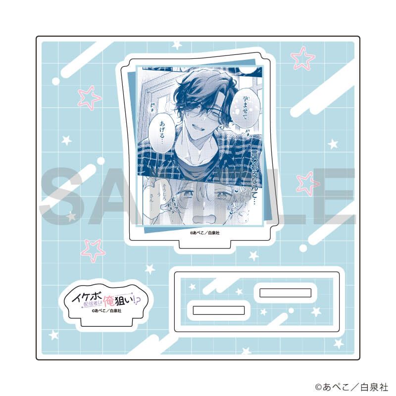 アクリルスタンドプレート「イケボ配信者は俺狙い!?」01/ソウジロウ