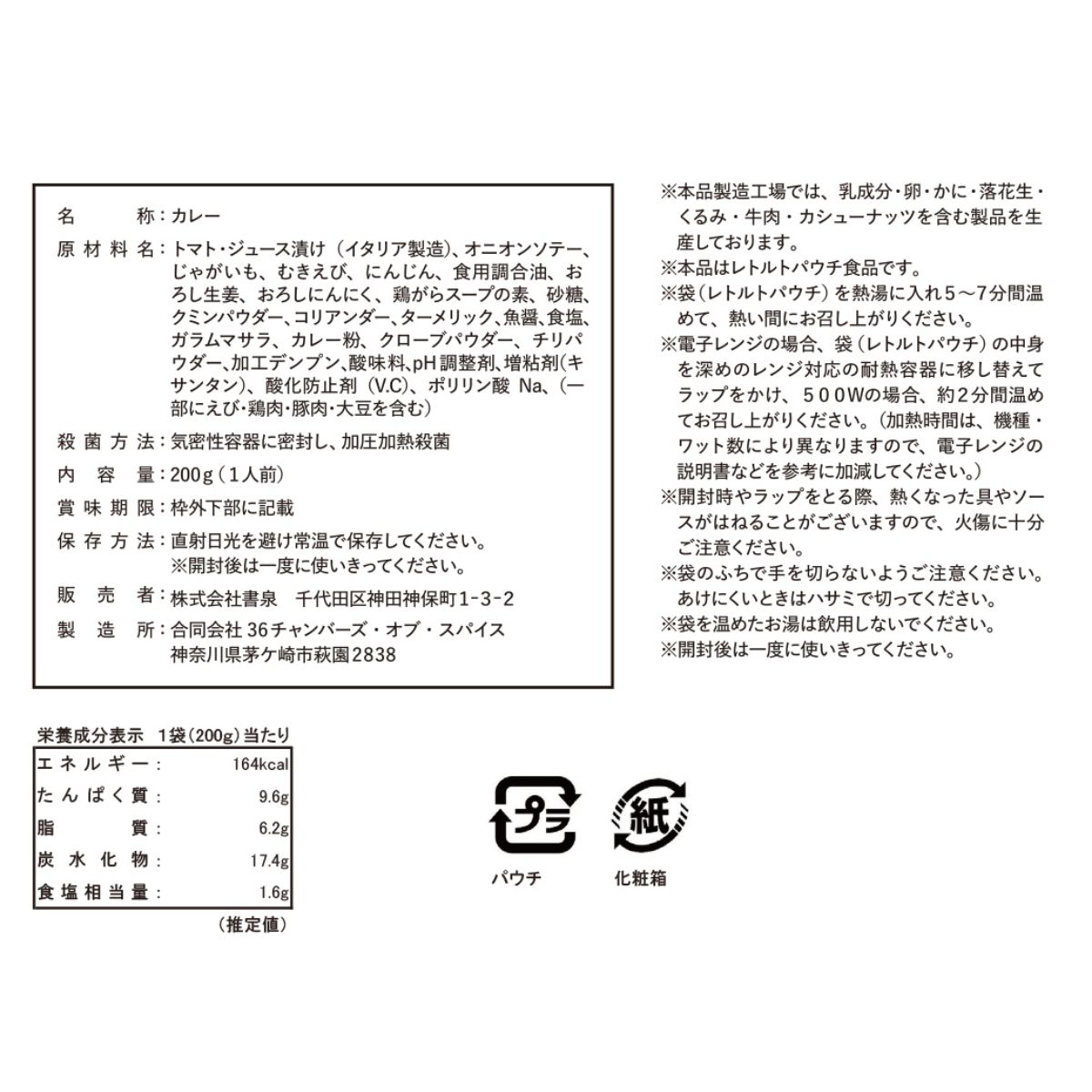 【ノラネコぐんだん】 カレーライス えびカレー（中辛）