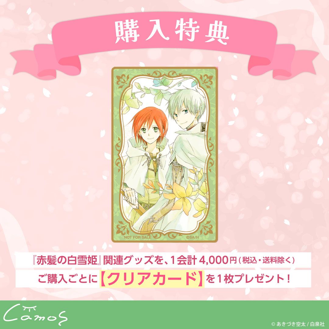 【漫画商店】『赤髪の白雪姫』ステッカー　王城ウィスタル