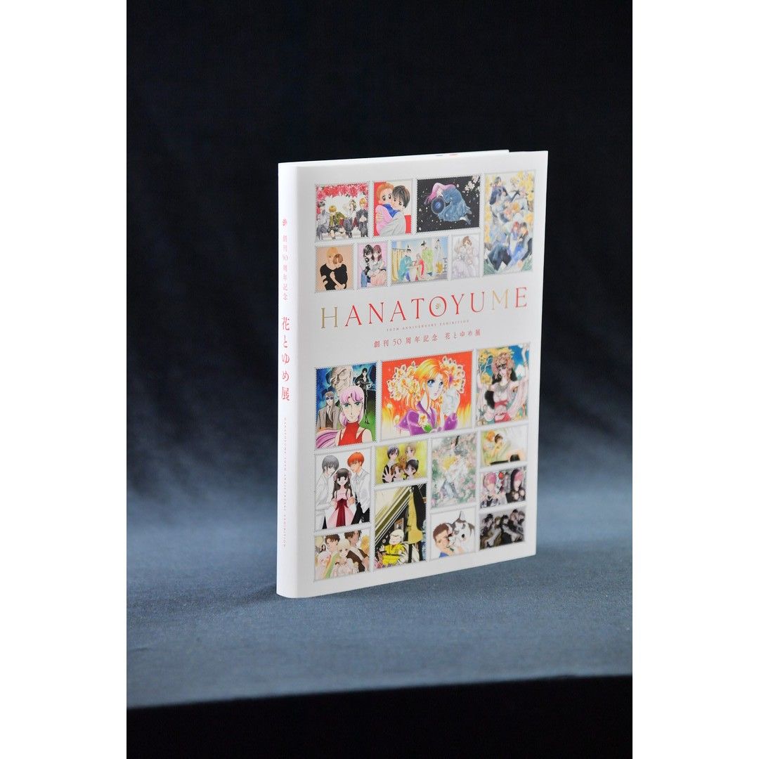【漫画商店】花とゆめ展　展覧会公式図録