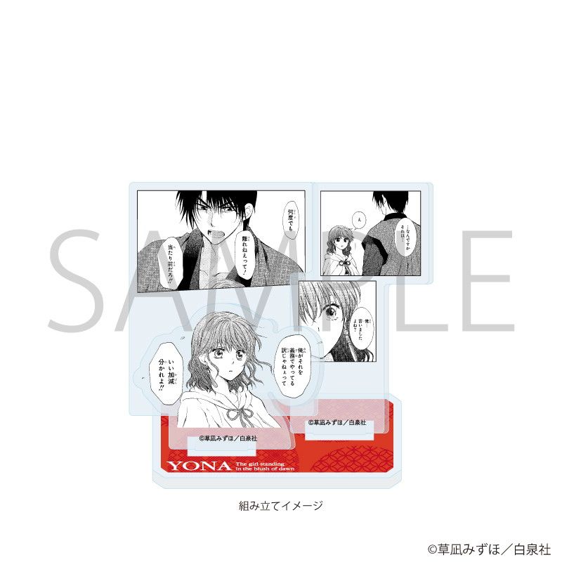 白泉社漫画商店｜アクリルスタンドプレート「暁のヨナ」02/B