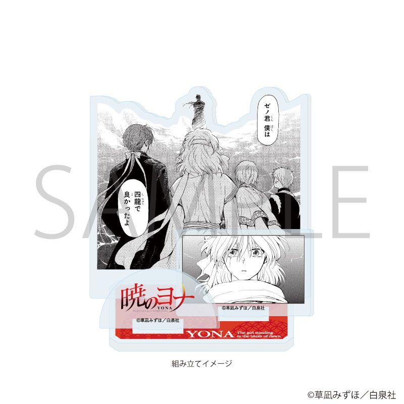 白泉社漫画商店｜アクリルスタンドプレート「暁のヨナ」04/D