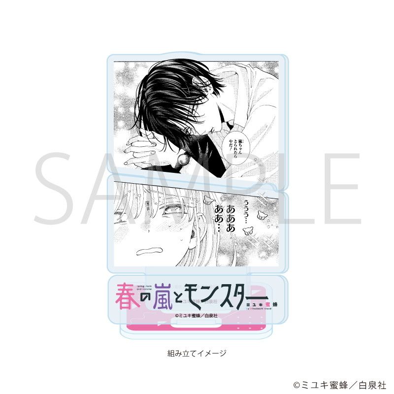 作品】春の嵐とモンスターの商品一覧｜ 白泉社公式ショップ
