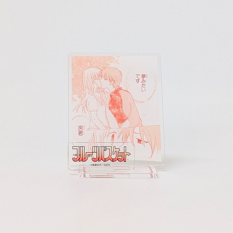 アクリルスタンドプレート「フルーツバスケット」10/デザインJ