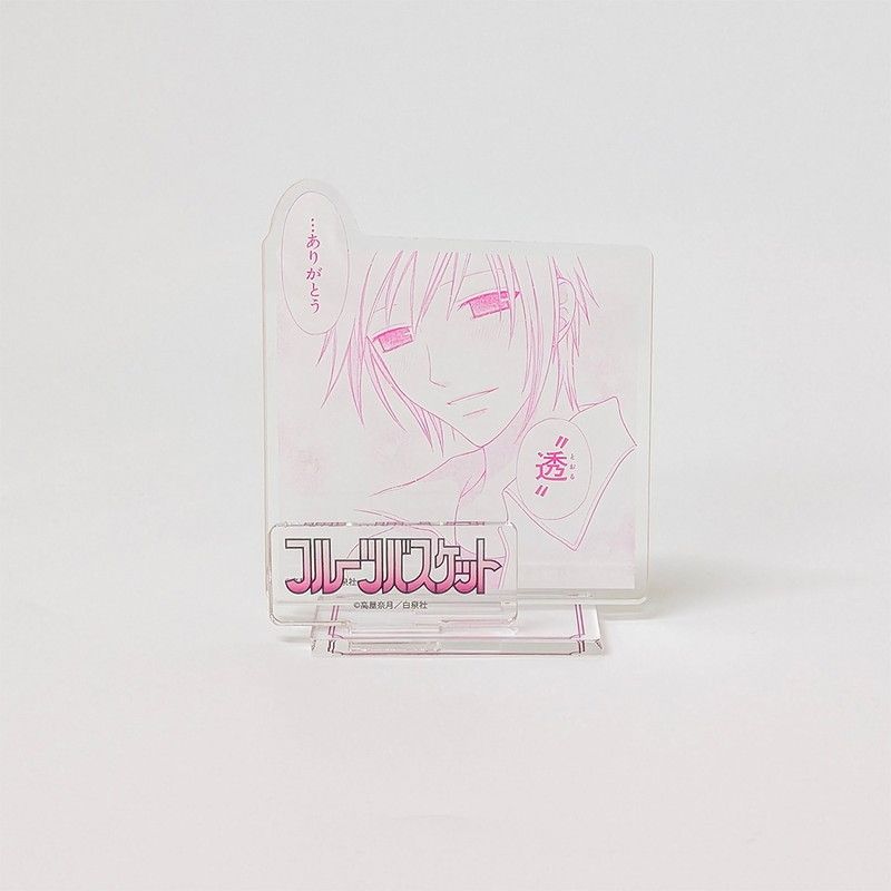 アクリルスタンドプレート「フルーツバスケット」12/デザインL