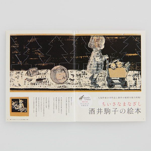 【MOE】ポストカードセット（酒井駒子/MOE 40th 5人展）