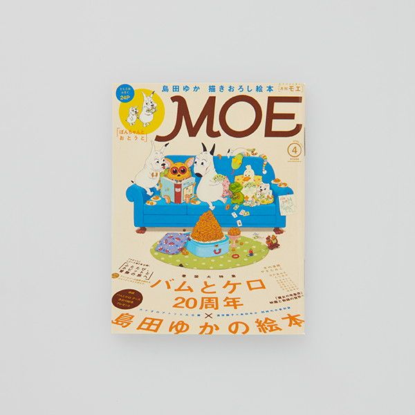【MOE】ポストカードセット（島田ゆか/MOE 40th 5人展）