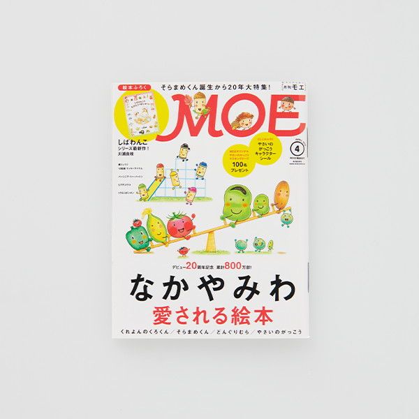 【MOE】 ポストカードセット（なかやみわ/MOE 40th 5人展）