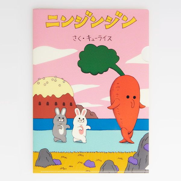 MOE 絵本雑貨店｜【MOE】クリアファイル(キューライス