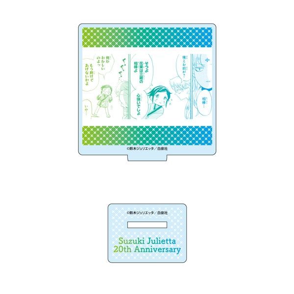 【漫画商店】名シーンミニアクリルスタンド（鈴木ジュリエッタ/20th Anniversary Shop/ブラインド）