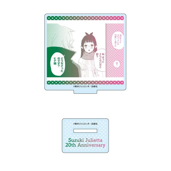 【漫画商店】名シーンミニアクリルスタンド（鈴木ジュリエッタ/20th Anniversary Shop/ブラインド）