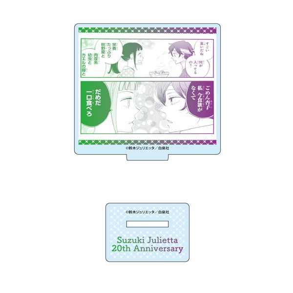 【漫画商店】名シーンミニアクリルスタンド（鈴木ジュリエッタ/20th Anniversary Shop/ブラインド）