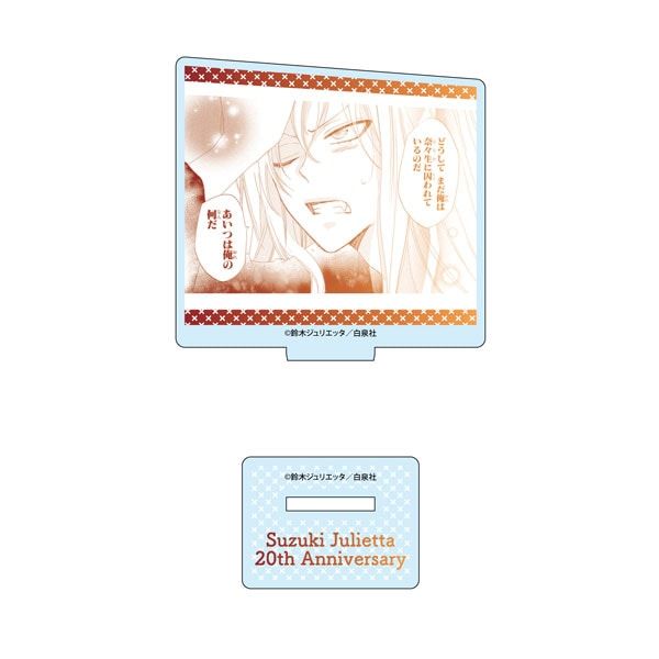 【漫画商店】名シーンミニアクリルスタンド（鈴木ジュリエッタ/20th Anniversary Shop/ブラインド）