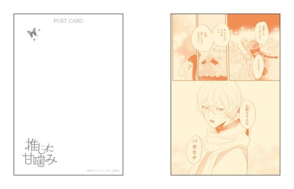 【漫画商店】ポストカードセット（鈴木ジュリエッタ/推しに甘噛み）