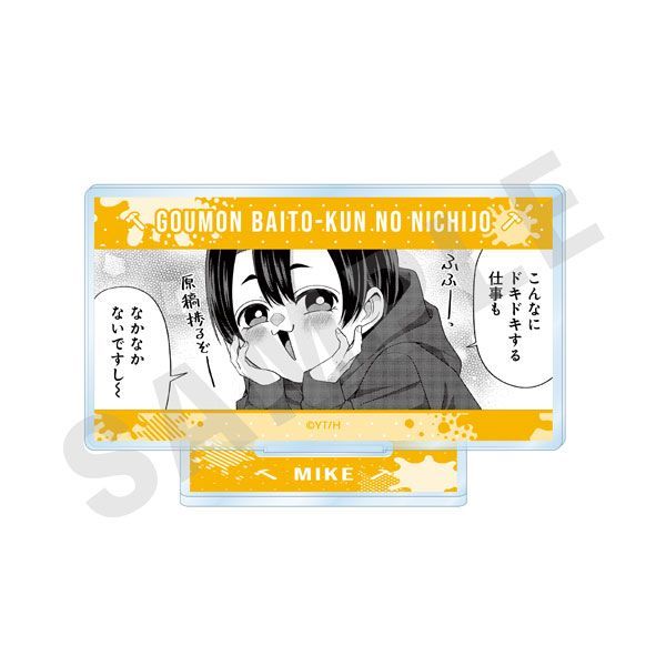 【漫画商店】ミニコマアクリルスタンド（次見やをら/拷問バイトくんの日常/C）