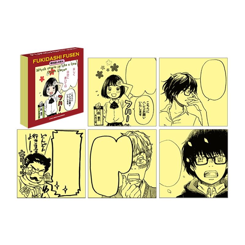 【漫画商店】付箋メモ（羽海野チカ/3月のライオン/2）