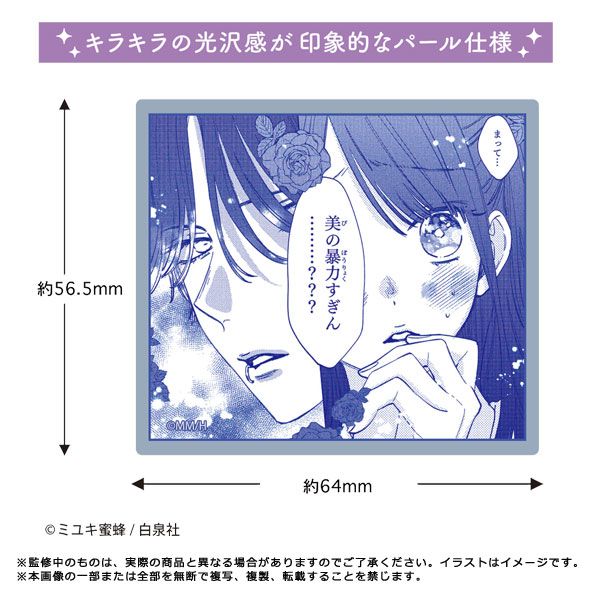 【漫画商店】ステッカー（ミユキ蜜蜂/春の嵐とモンスター/E）