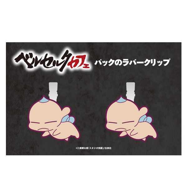 【漫画商店】パックのラバーグリップ（三浦建太郎/ベルセルク）