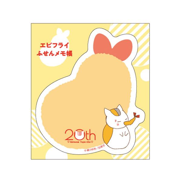 【漫画商店】エビフライふせんメモ帳（緑川ゆき/夏目友人帳）