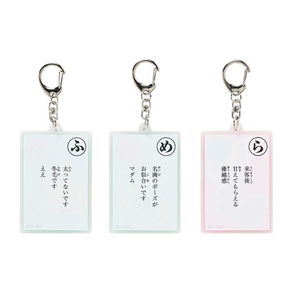 【MOE】アクリルキーホルダー(岡林ちひろ/石黒亜矢子「猫かるた」全12種トレーディング仕様)