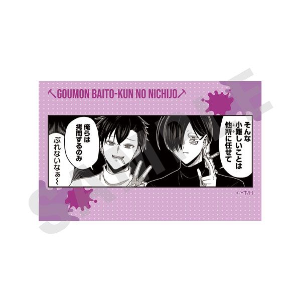 【漫画商店】トレーディングカード（次見やをら/拷問バイトくんの日常/全種セット）