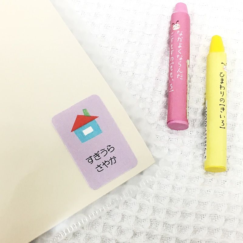 【杉浦さやか】 ピースの大きなお名前シール