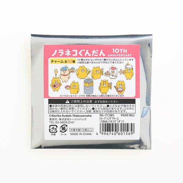 【ノラネコぐんだん】メタルトレーディングチャーム（単品）