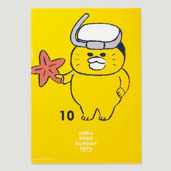 【ノラネコぐんだん】クリアファイル（10th Anniversary/パンとうみ）