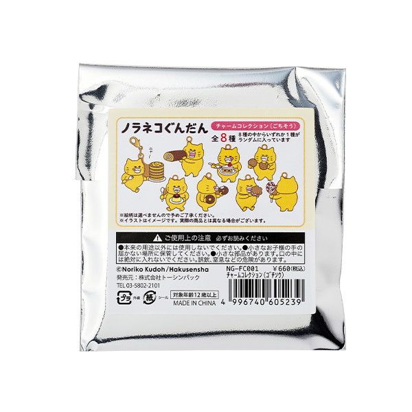 【ノラネコぐんだん】メタルトレーディングチャーム（ごちそう/ブラインド販売-全8種）