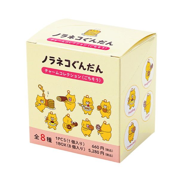 【ノラネコぐんだん】メタルトレーディングチャーム（ごちそう/全8種セット）