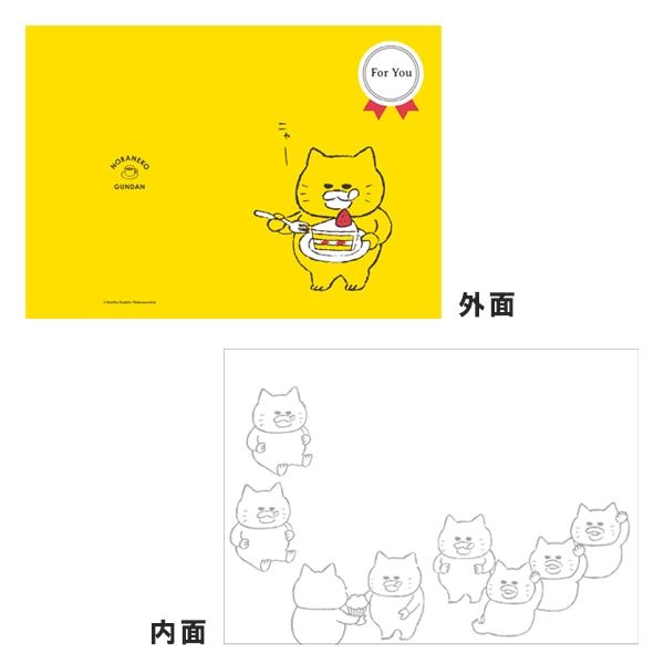 【ノラネコぐんだん】ランチギフトボックス