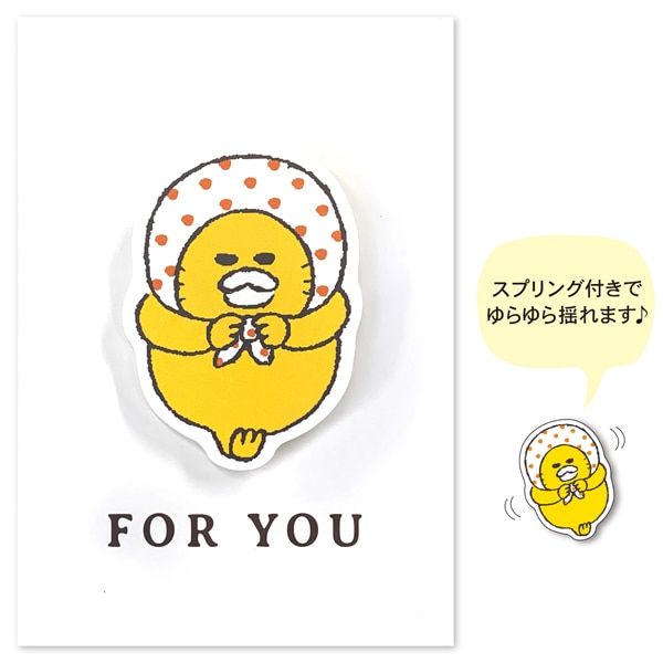 【ノラネコぐんだん】ゆれるグリーティングカード（FOR YOU/ほっかむり）