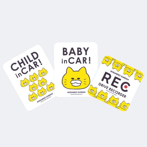 【ノラネコぐんだん】カーマグネット（CHILD in CAR！）