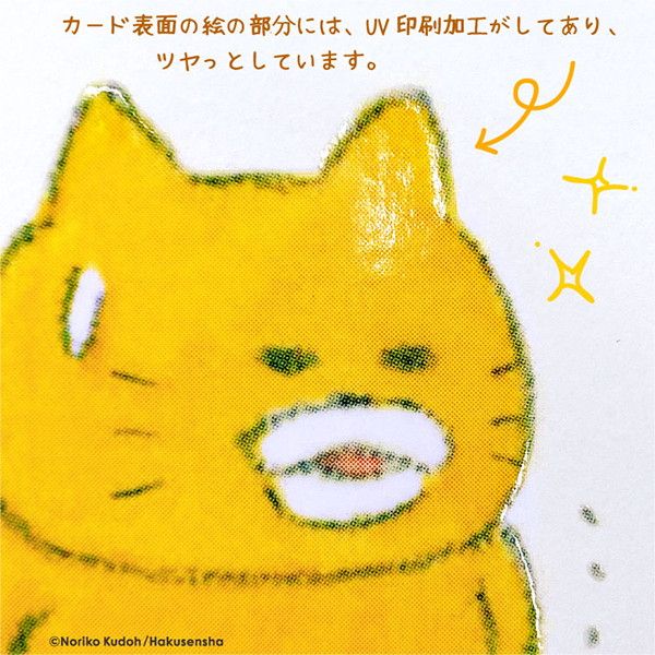 【ノラネコぐんだん】ミニカード （ありがとう）