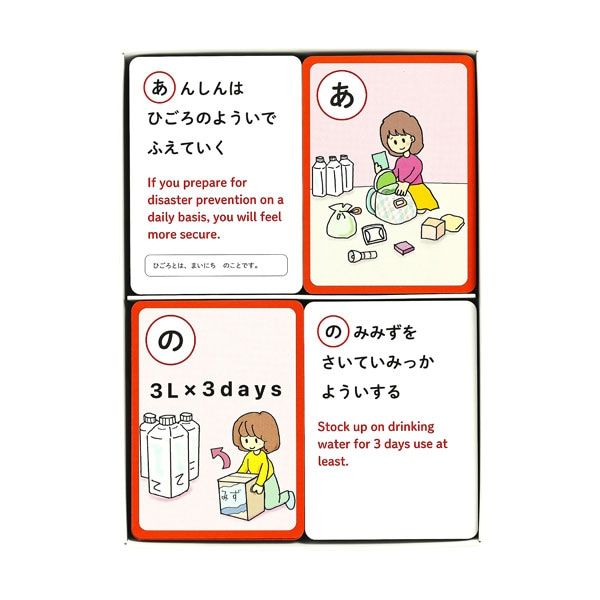 【水谷浩子】やさしいにほんごでぼうさいかるた