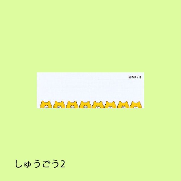 【ノラネコぐんだん】ネームラベル/しゅうごう1