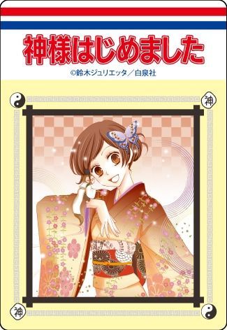 【漫画商店】コミックスデザイン　アクリルマグネット（鈴木ジュリエッタ/神様はじめました/ブラインド/A）