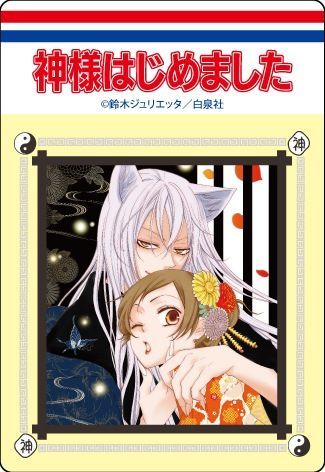 【漫画商店】コミックスデザイン　アクリルマグネット（鈴木ジュリエッタ/神様はじめました/ブラインド/A）