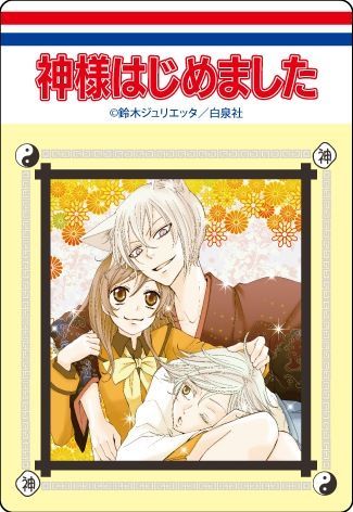 【漫画商店】コミックスデザイン　アクリルマグネット（鈴木ジュリエッタ/神様はじめました/ブラインド/A）