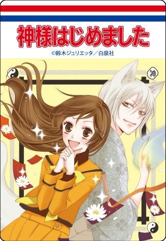 【漫画商店】コミックスデザイン　アクリルマグネット（鈴木ジュリエッタ/神様はじめました/ブラインド/A）