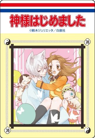 【漫画商店】コミックスデザイン　アクリルマグネット（鈴木ジュリエッタ/神様はじめました/ブラインド/A）