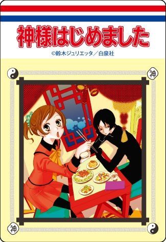 【漫画商店】コミックスデザイン　アクリルマグネット（鈴木ジュリエッタ/神様はじめました/ブラインド/B）