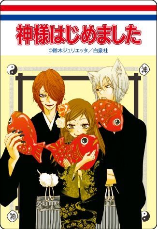 【漫画商店】コミックスデザイン　アクリルマグネット（鈴木ジュリエッタ/神様はじめました/ブラインド/B）