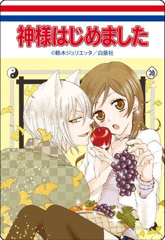 【漫画商店】コミックスデザイン　アクリルマグネット（鈴木ジュリエッタ/神様はじめました/ブラインド/B）